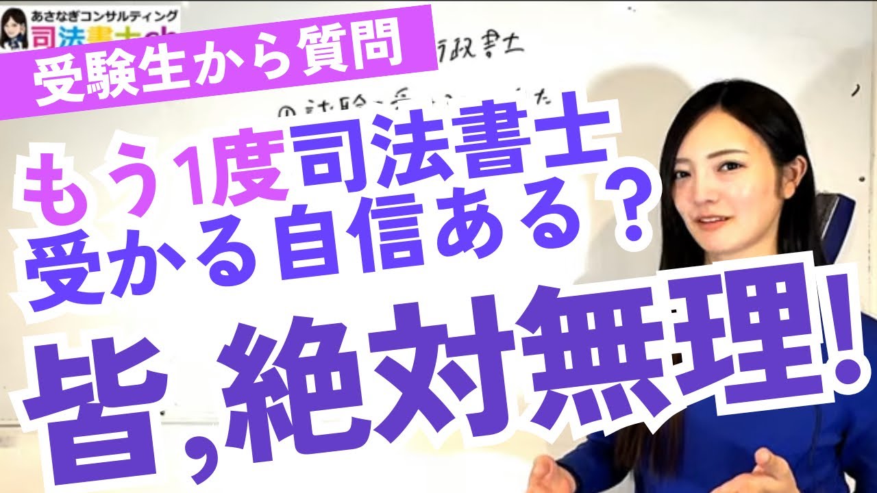 今もう一度司法書士試験を受けたら？　3158