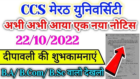 CCS University news update || CCS University ki news update | paper hacker | by suraj raj sir