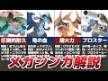 【復活希望】種族値/特性の暴力！？【カントー御三家編】