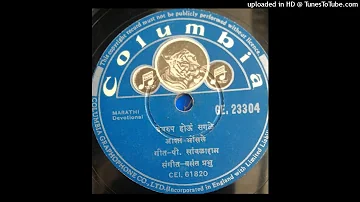 Devarup hou-Asha -P.Savlaram-Vasant Prabhu-1958         -GE 23304