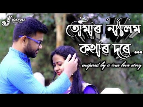 Tomar Nilim Kothar Dore || Assamese Romantic Poem || Jokhola Production ...