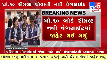 રિઝલ્ટ જાહેર, STD 10 Result kaise dekhe 2023, STD 10 Result 2023 Gujarat Board, GSEB, #shorts #viral