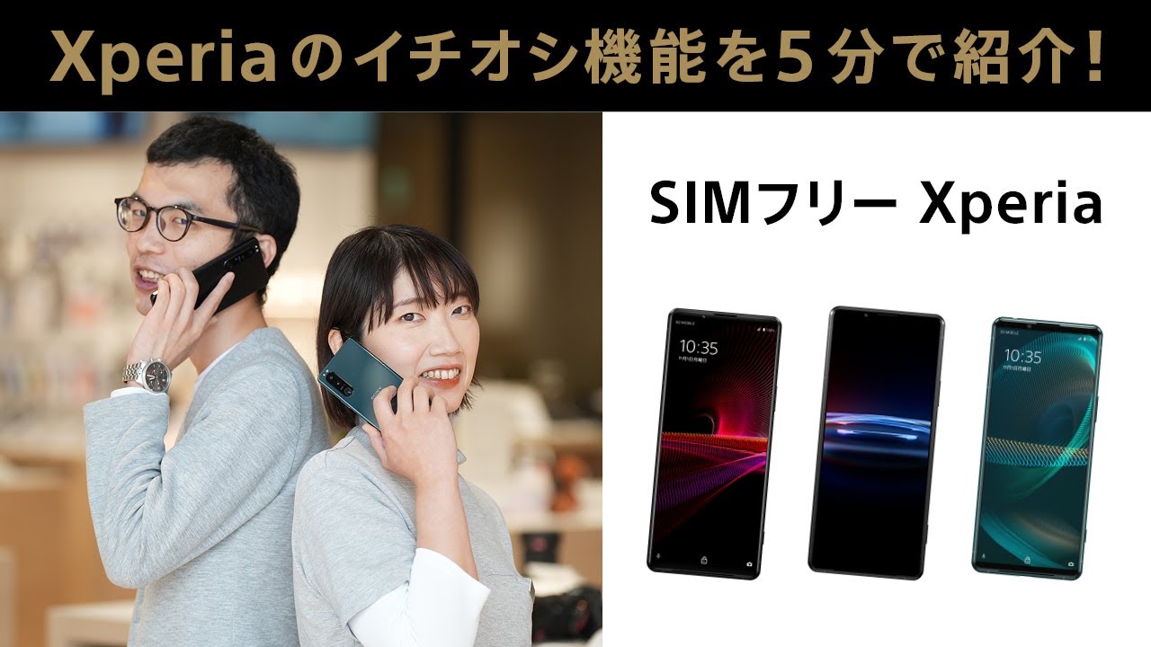 Xperia 5 III（XQ-BQ42） 購入 | Xperia™ スマートフォン（SIMフリー ...