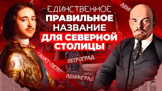 Как город Петра стал городом Ленина