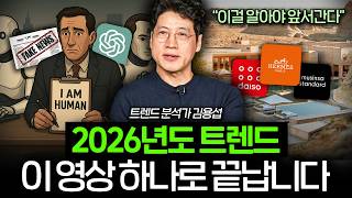 Download Lagu 다가올 2026년도 트렌드, 이 영상 하나면 끝납니다 (김용섭 소장) MP3