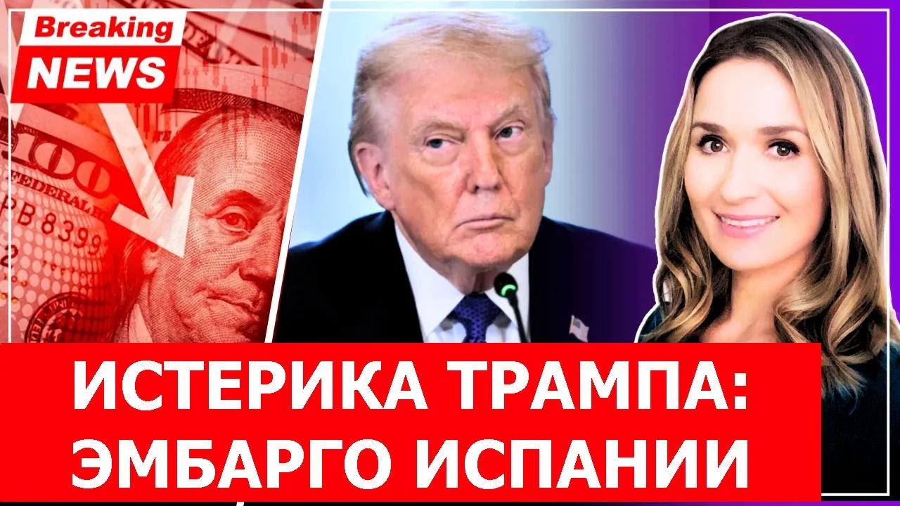 Трамп в ярости: Испания отказала США в войне с Ираном — торговля под угрозой!