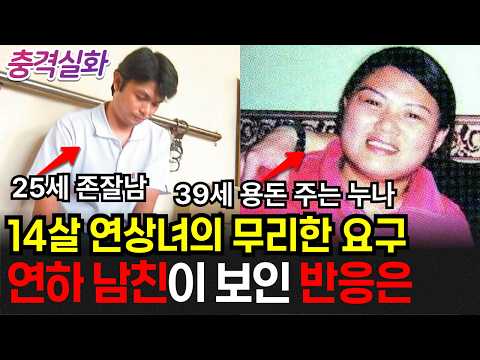 충격실화ㅣ39살 이혼녀의 비밀 남친, 대만 장화현 계단 살인사건 #272ㅣ#YOOHOOTV