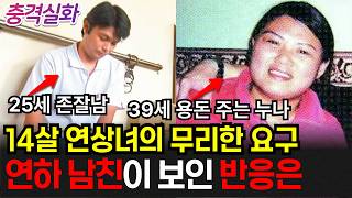 충격실화ㅣ39살 이혼녀의 비밀 남친, 대만 장화현 계단 살인사건 #272ㅣ#YOOHOOTV
