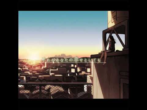 [プロセカ] それがあなたの幸せとしても [セカイver] [PJsekai ver.]