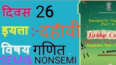 Setu.Abhyaskram.Class-10Th.Mathematics.Day26.सेतू.अभ्यासक्रम.गणित.वर्ग10वा दिवस-26.ByWankhedeSir.