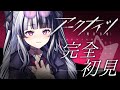 【 #アークナイツ 】 完全初見！ ✦ 教えてセンパイDr.～！！！#32【 新人Vtuber/個人勢Vtuber 】【 明日方舟 / Arknights 】