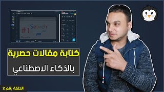 شرح اداة guinrank | كيفية كتابة مقالات حصرية بالذكاء الاصطناعي - content optimizer | تكنو اونلاين