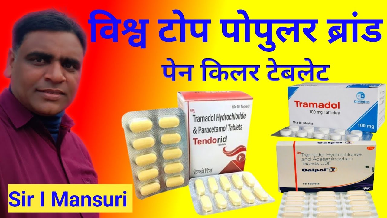 Pain killer tablets name महत्वपूर्ण दर्द निवारक गोलियांHow to Stop