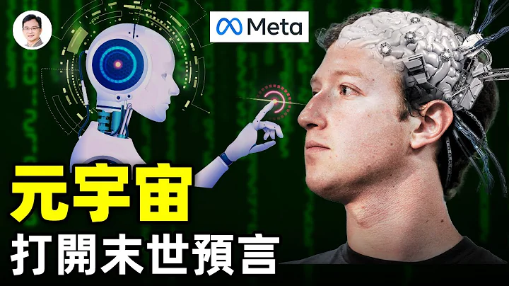 元宇宙将启动人类毁灭的预言？《黑客帝国》应验中、我们成为躺平的电池；有出路吗？【文昭思绪飞扬105期】 - 天天要闻