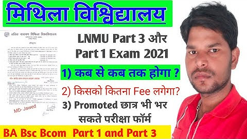 LNMU Part 1 and Part 3 Exam form Apply date 2021 Announced. Mithila University Part 1 and 3 Examdate