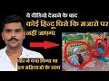 Gazi Baba History In Hindi ये वीडियो देखने के बाद कोई हिन्दू पिरो कि मजर...