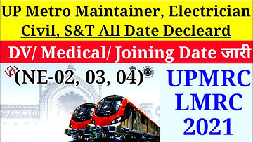 UP Metro Joining Date 2021, UP Metro Maintainer, Electrician,civil, S&T,DV,Medical Date 2021, UPMRC