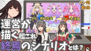 【期間限定一般公開：18時間後にメン限移行】【艦これ×プリキュアから考える】C2機関の優先順位は？ゲームの未来はどこにある？榛名・親潮も参戦！？新作プリキュアに艦これ声優が集結する「宿命」の理由のサムネイル