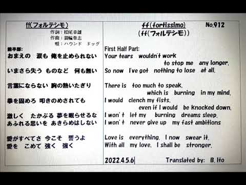 日本名曲英語ヴァージョン、「ff（フォルテシモ）」前半部のみを、日本語と英語で、3Bito(B.Ito)の自作英訳、歌唱ヴァージョン　マイ ムービー