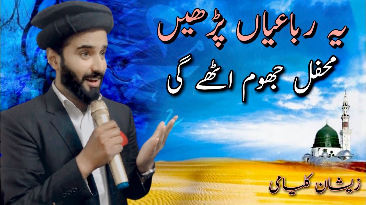 Rubaiyat | every naat khawa recites #UrduLyrics