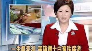 20080409公視中晝新聞