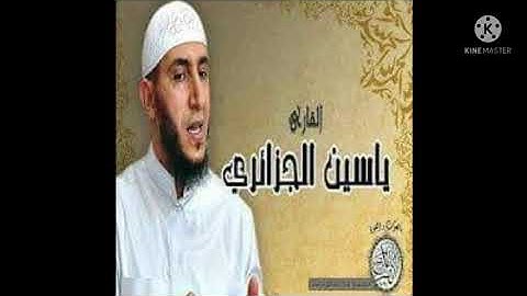 سورة التوبة/الشيخ ياسين الجزائري (برواية ورش)