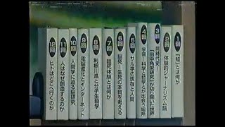 NHK人間大学『知の現在　限りなき人間へのアプローチ』 立花隆