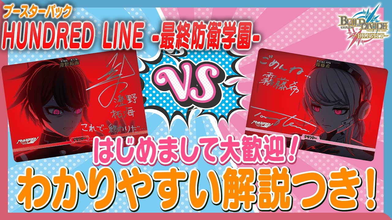 ビルディバイド-ブライト- 公式サイト
