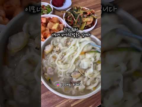 이모네바지락칼국수