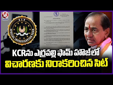SIT Issues Fresh Notice to KCR in Phone Tapping Case | V6 News - V6NEWSTELUGU