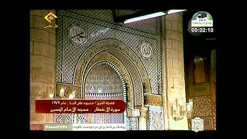 الشيخ محمود علي البنا  سورة الانفطار
