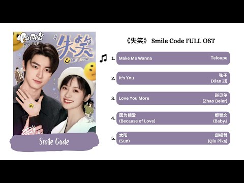 失笑 Smile Code FULL OST