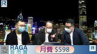 錢錢錢打到嚟 20220401 -- Part5/5 : 中國通訊\美國釋放戰略石油儲備\油價\中海油\樓市\術數