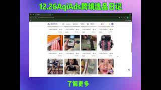 AqiAds Daily Product Picks – 2025.12.26|Facebook Ad Spy + Winning Product