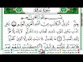مكررة حفظ سورة غافر 01 للقارئ الشيخ محمد سايد