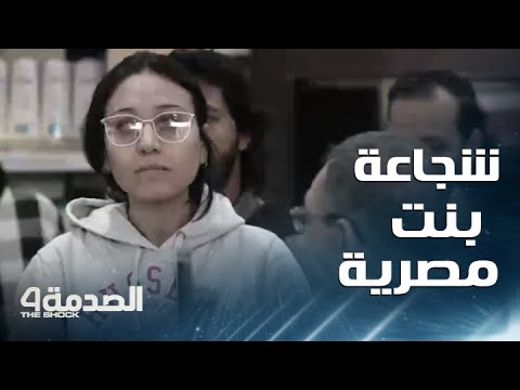 مقلب الصدمة في مصر بنت مصرية شجاعة تنفجر غضبا ردا على إهانة رجل عجوز