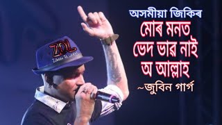 মোৰ মনত ভেদ ভাৱ নাই অ আল্লাহ (অসমীয়া জিকিৰ) Thumb