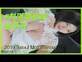 [레걸TV] #013 송주아／레이싱걸13 (수정)　2019 Seoul Motor Show (2019 서울모터쇼) / 2019 ソウルモーターショー