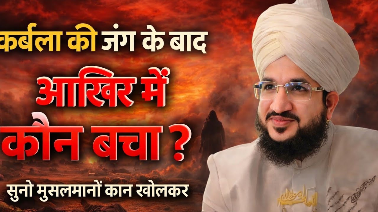 😢कर्बला की जंग के बाद कौन बचा। सब शहीद हो गए बाद में किया हुआ।सुनो मुसलमानों कान खोलकर।letstbayan