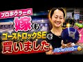  【閲覧注意】ママダバーン、ゴーストロックSE投げたらバグりました…