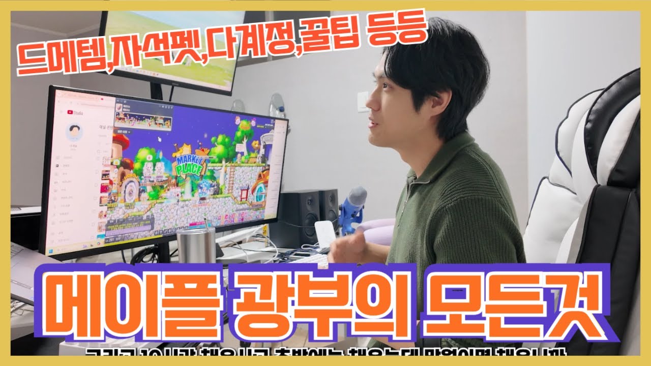 메이플 광부에 대한 모든것