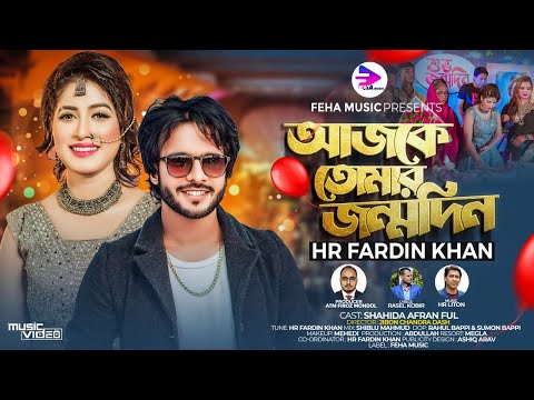 আজকে তোমার জন্মদিন । Ajke Tomar Jonmodin । HR Fardin Khan । New Birthday Song 2023