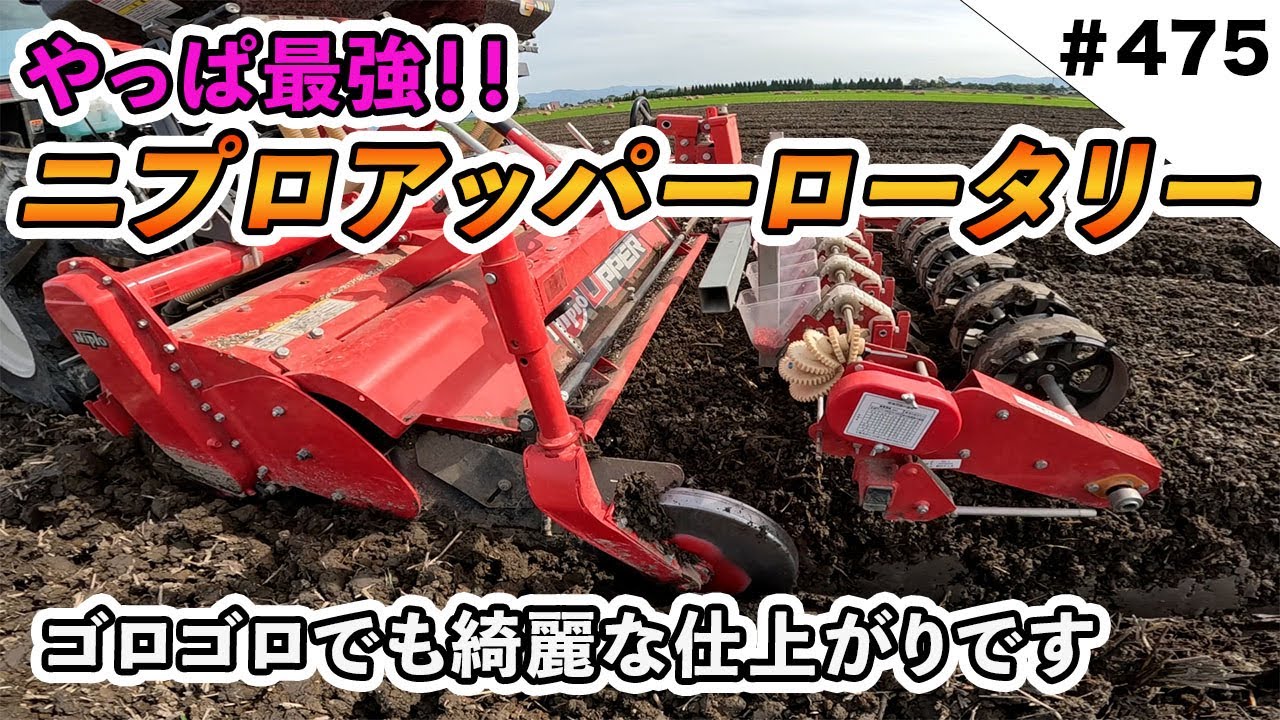 ニプロ　アッパーロータリー やっぱ最強！！ ニプロアッパーロータリーがヤバすぎます！！ - YouTube