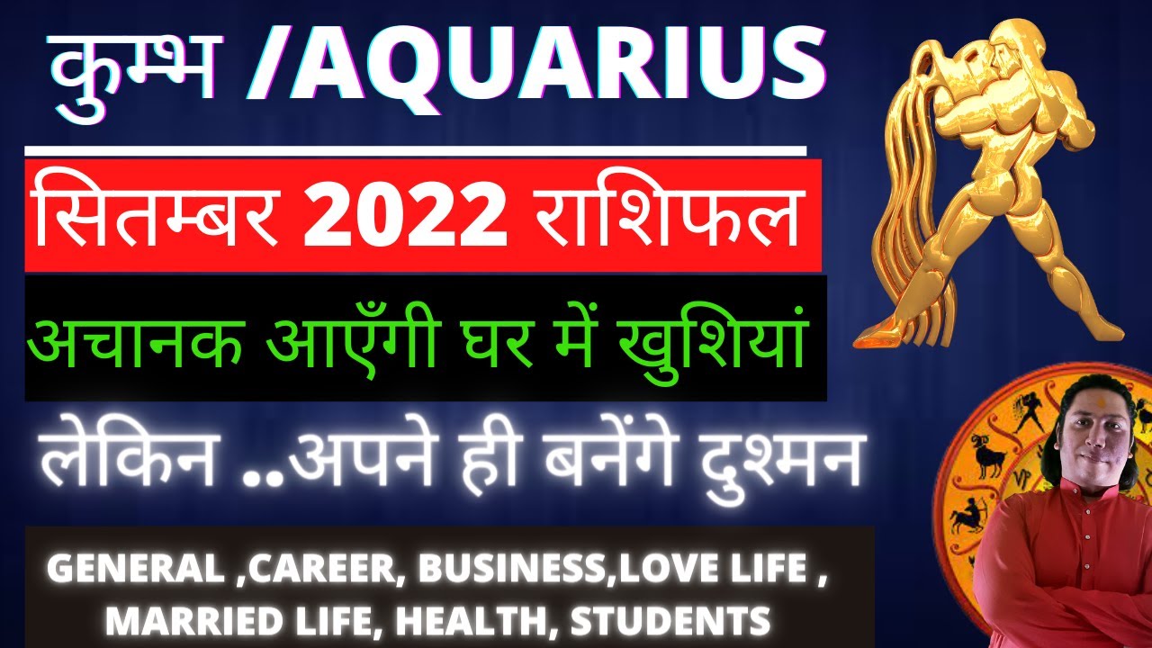 Kumbh rashi September 2022 Aquarius sign september 2022 horosope