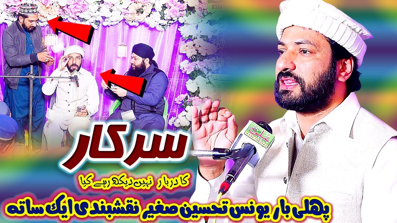 Yunus Tehseen - Yunus Tahseen Full Mushaira  - Manqabat Hazrat Abu Bakr Siddique - Shan e Muavia -