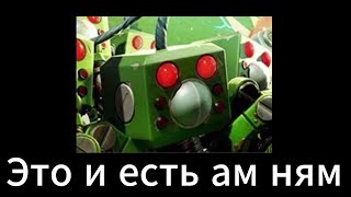 Это и есть ам ням в Scrap Mechanic