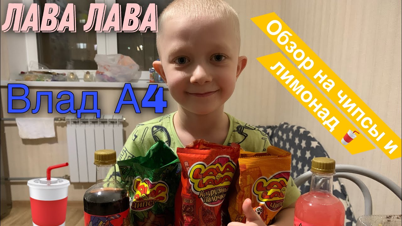 Песня а4 лава лава