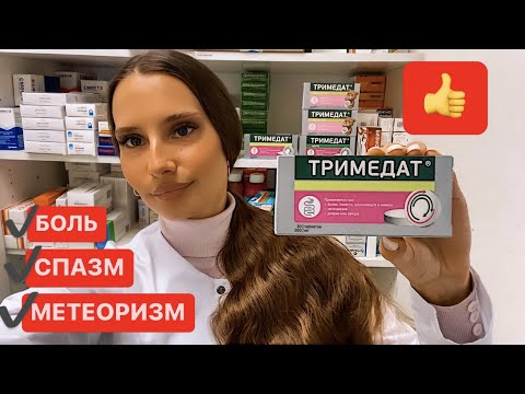 Тримедат Инструкция по применению  От Чего? Лечение боли и спазмов