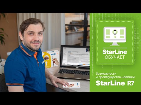 [StarLine Обучает] Возможности и преимущества новинки StarLine R7