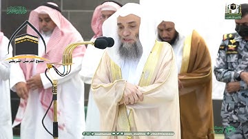 تلاوة فضيلة الشيخ أ.د. #فيصل_غزاوي صلاةالمغرب 3 ذو الحجة 1444هـ.